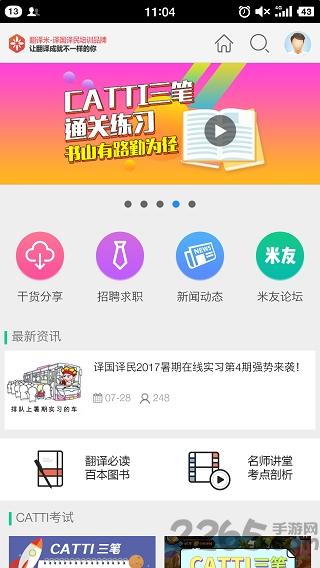 译国译民翻译米软件下载,翻译米,翻译app