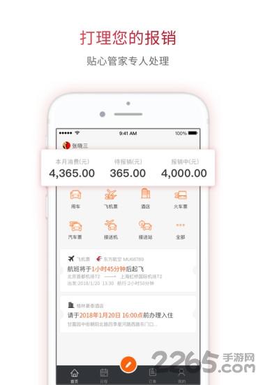 报销管家软件下载,报销管家,管家app,办公app