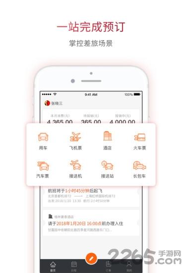 报销管家软件下载,报销管家,管家app,办公app