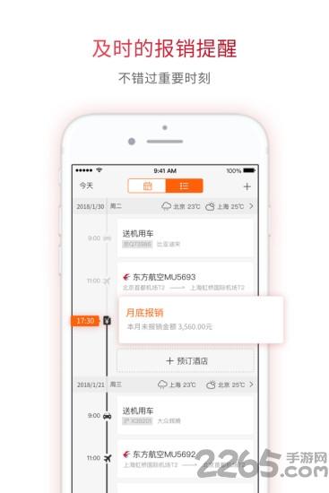 报销管家软件下载,报销管家,管家app,办公app