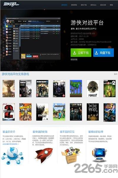 游侠对战平台手机版(暂未上线),游侠对战平台,手游平台,手游助手
