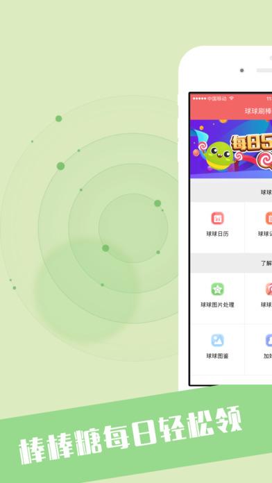 球球大作战刷棒棒糖辅助器下载,球球大作战,游戏辅助,棒棒糖助手