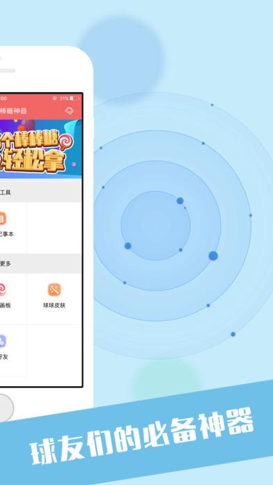 球球大作战刷棒棒糖辅助器下载,球球大作战,游戏辅助,棒棒糖助手