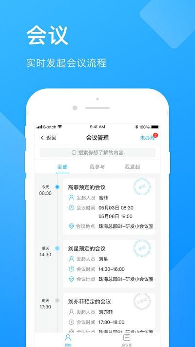 企业云工作台官方版下载,企业云工作台,办公app,效率app