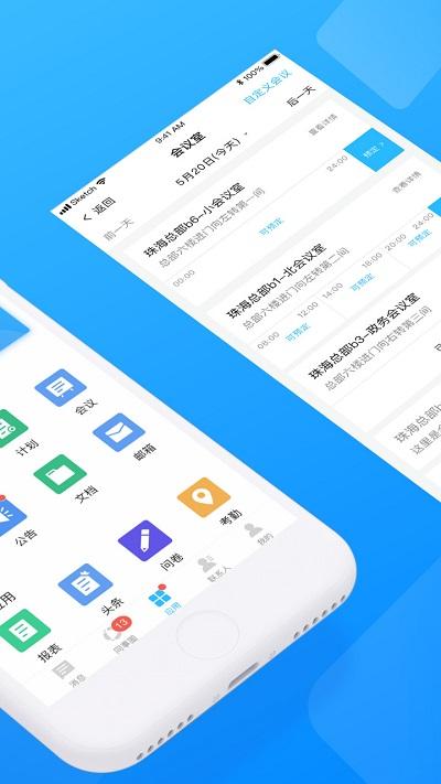 企业云工作台官方版下载,企业云工作台,办公app,效率app