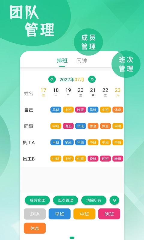 倒班排班表app下载,倒班排班表,排班app