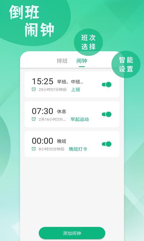 倒班排班表app下载,倒班排班表,排班app