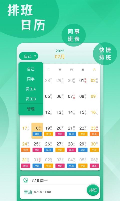 倒班排班表app下载,倒班排班表,排班app