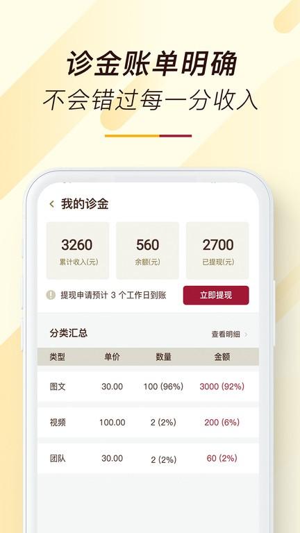 天大馆医生端app下载,医生app,办公app,天大馆