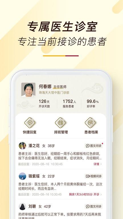 天大馆医生端app下载,医生app,办公app,天大馆