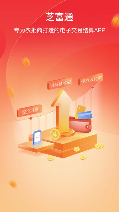芝富通客户端官方版下载,芝富通,收款app,管理app