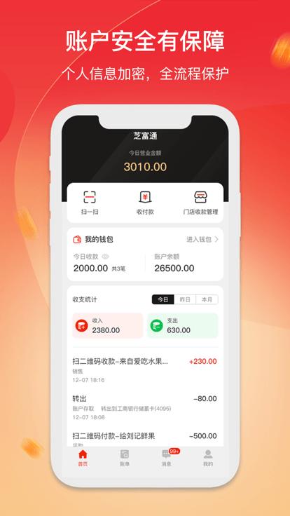 芝富通客户端官方版下载,芝富通,收款app,管理app