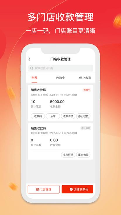 芝富通客户端官方版下载,芝富通,收款app,管理app