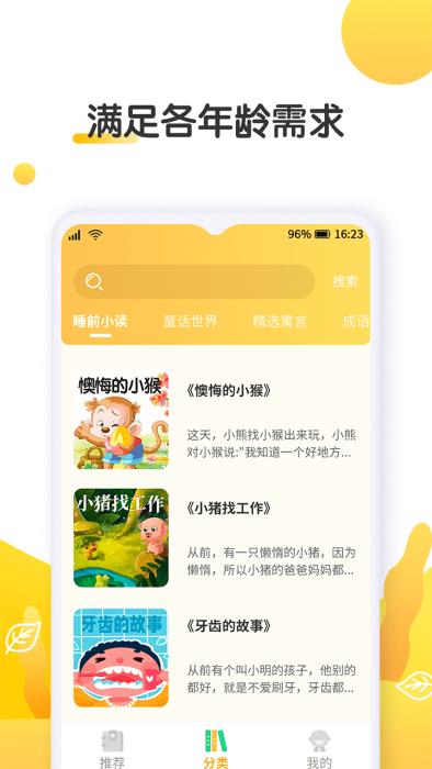 萌兔小故事app下载,萌兔小故事,故事app,阅读app