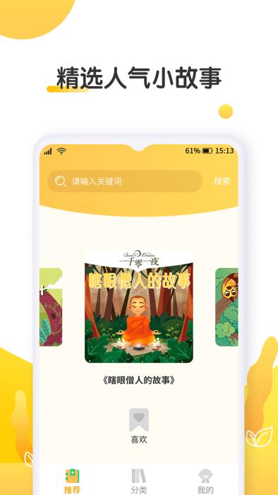 萌兔小故事app下载,萌兔小故事,故事app,阅读app