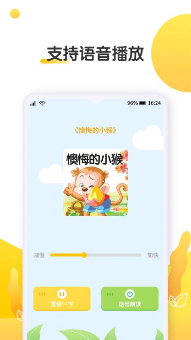 萌兔小故事app下载,萌兔小故事,故事app,阅读app
