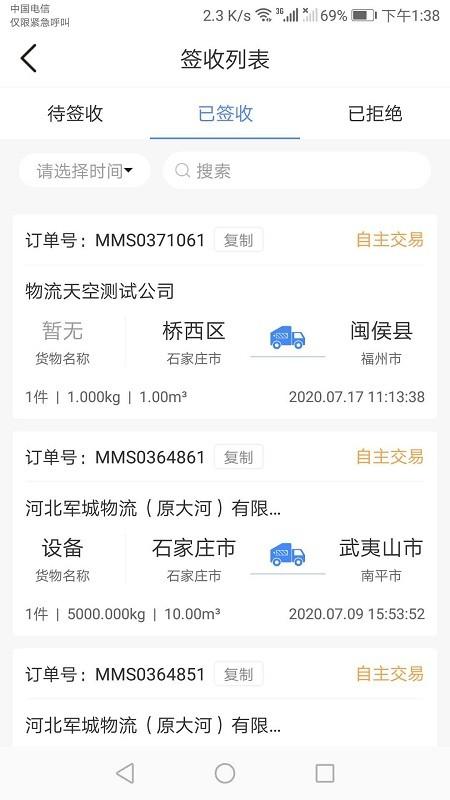物流互联网平台下载,物流互联,物流app