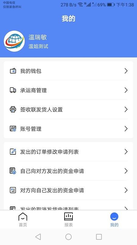 物流互联网平台下载,物流互联,物流app