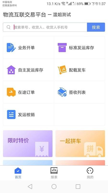 物流互联网平台下载,物流互联,物流app