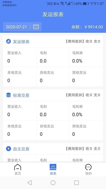 物流互联网平台下载,物流互联,物流app