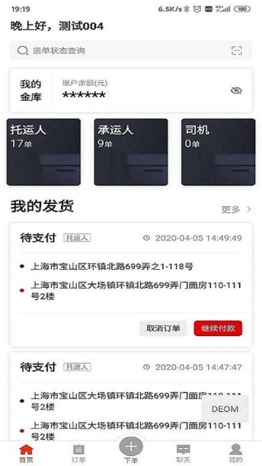 木牛流马最新版下载,木牛流马,货运app,管理app