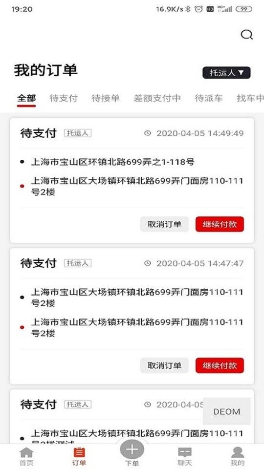 木牛流马最新版下载,木牛流马,货运app,管理app