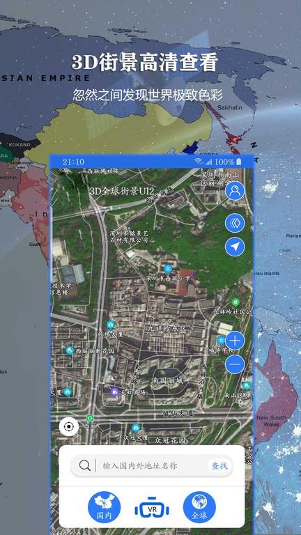 3d街景联星北斗地图app下载,联星北斗地图,街景app,地图app