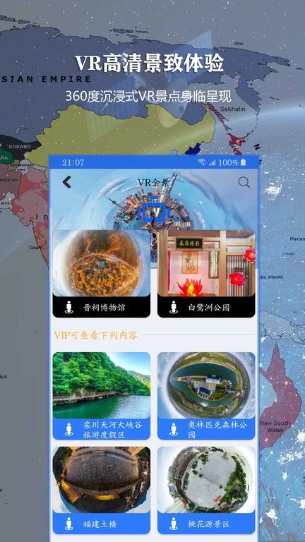 3d街景联星北斗地图app下载,联星北斗地图,街景app,地图app