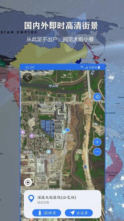 3d街景联星北斗地图app下载,联星北斗地图,街景app,地图app