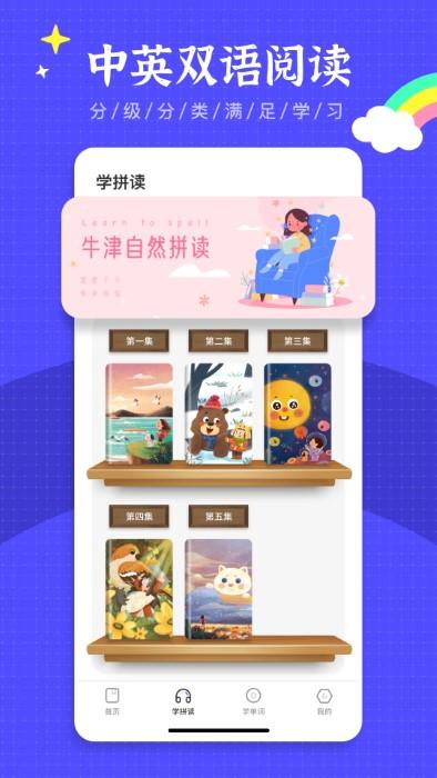 绘本故事王app官方版下载,绘本故事王,绘本app,英语app