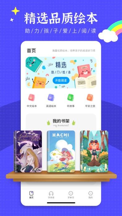 绘本故事王app官方版下载,绘本故事王,绘本app,英语app