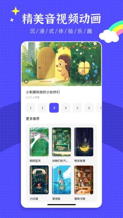 绘本故事王app官方版下载,绘本故事王,绘本app,英语app