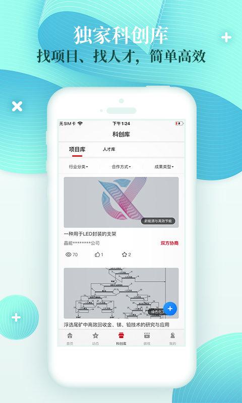 科创中国官方版下载,科创中国,科技app,科创app