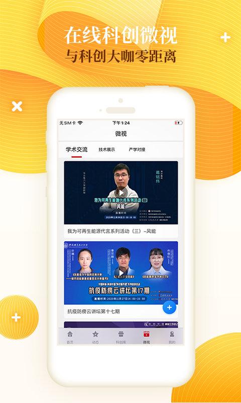 科创中国官方版下载,科创中国,科技app,科创app