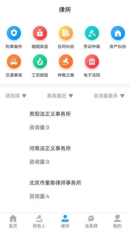 法正义客户端下载,法正义,法律服务app,律师app