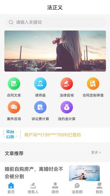 法正义客户端下载,法正义,法律服务app,律师app