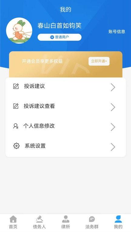 法正义客户端下载,法正义,法律服务app,律师app