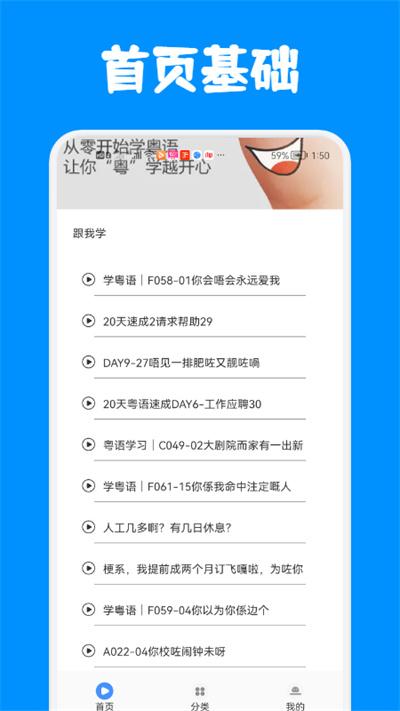 粤语学习助手软件下载,粤语学习助手,粤语app,学习app