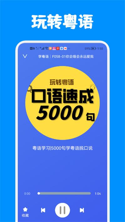 粤语学习助手软件下载,粤语学习助手,粤语app,学习app