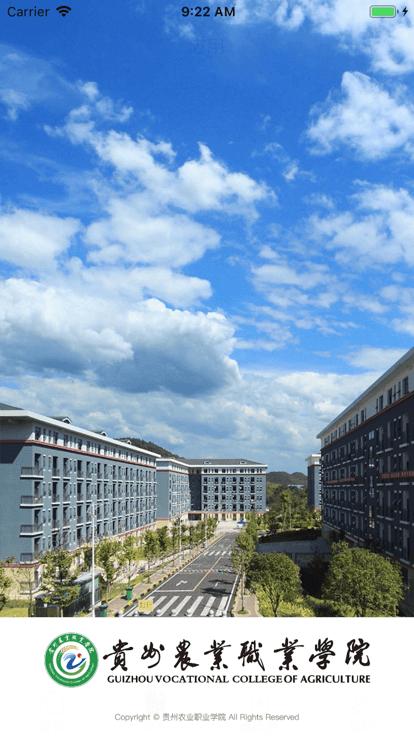 贵州农业职业学院app下载,贵州农业职业学院,智慧校园app,学校app