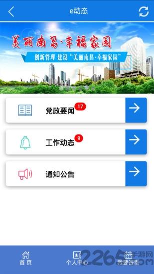 桃花镇e党建软件下载,桃花镇e党建,党建app,学习app,南昌