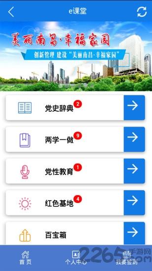 桃花镇e党建软件下载,桃花镇e党建,党建app,学习app,南昌