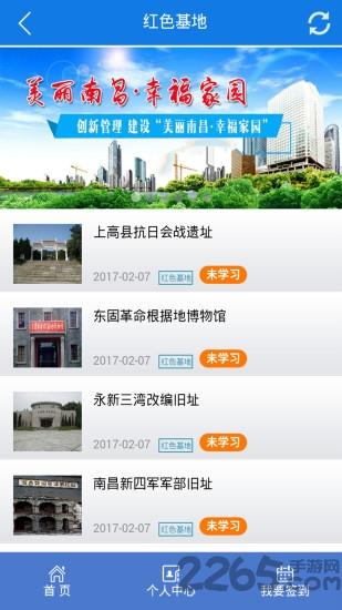 桃花镇e党建软件下载,桃花镇e党建,党建app,学习app,南昌
