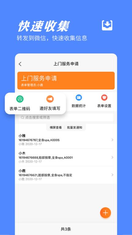 橙子表单官方版下载,橙子表单,管理app,表格app