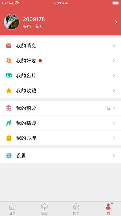 铁岭师专官方版下载,铁岭师专,智慧校园app,校园服务app