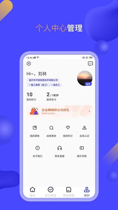 企业培训考试系统官方版下载,企业培训考试系统,培训app,考证app