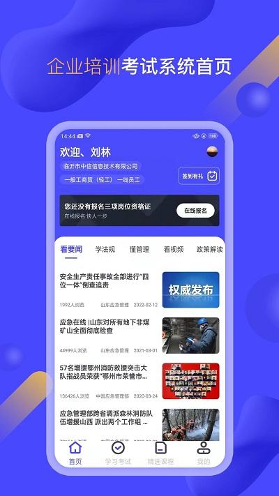 企业培训考试系统官方版下载,企业培训考试系统,培训app,考证app