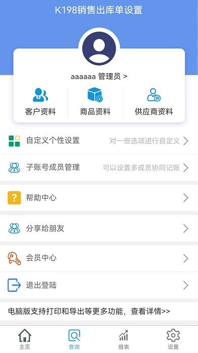 k198销售出库单app下载,k198销售出库单,出库app,管理app