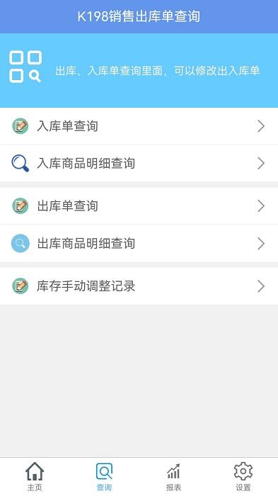 k198销售出库单app下载,k198销售出库单,出库app,管理app