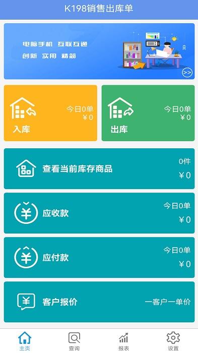 k198销售出库单app下载,k198销售出库单,出库app,管理app
